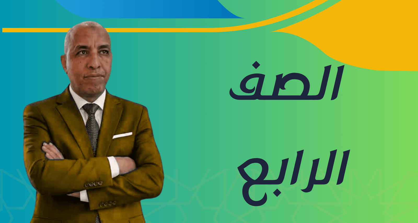 لغة عربية الصف الرابع