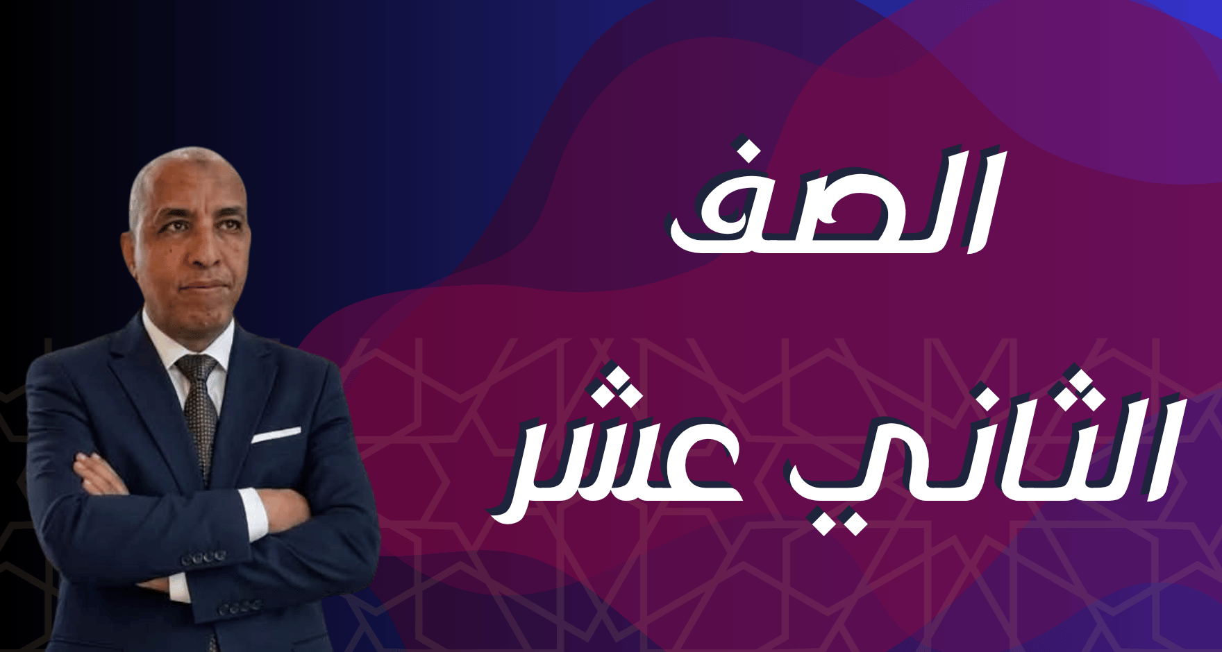 لغة عربية الصف الثاني عشر