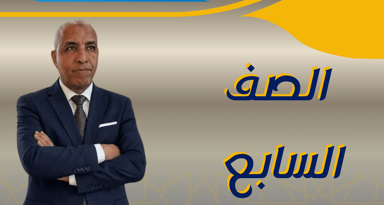 لغة عربية الصف السابع