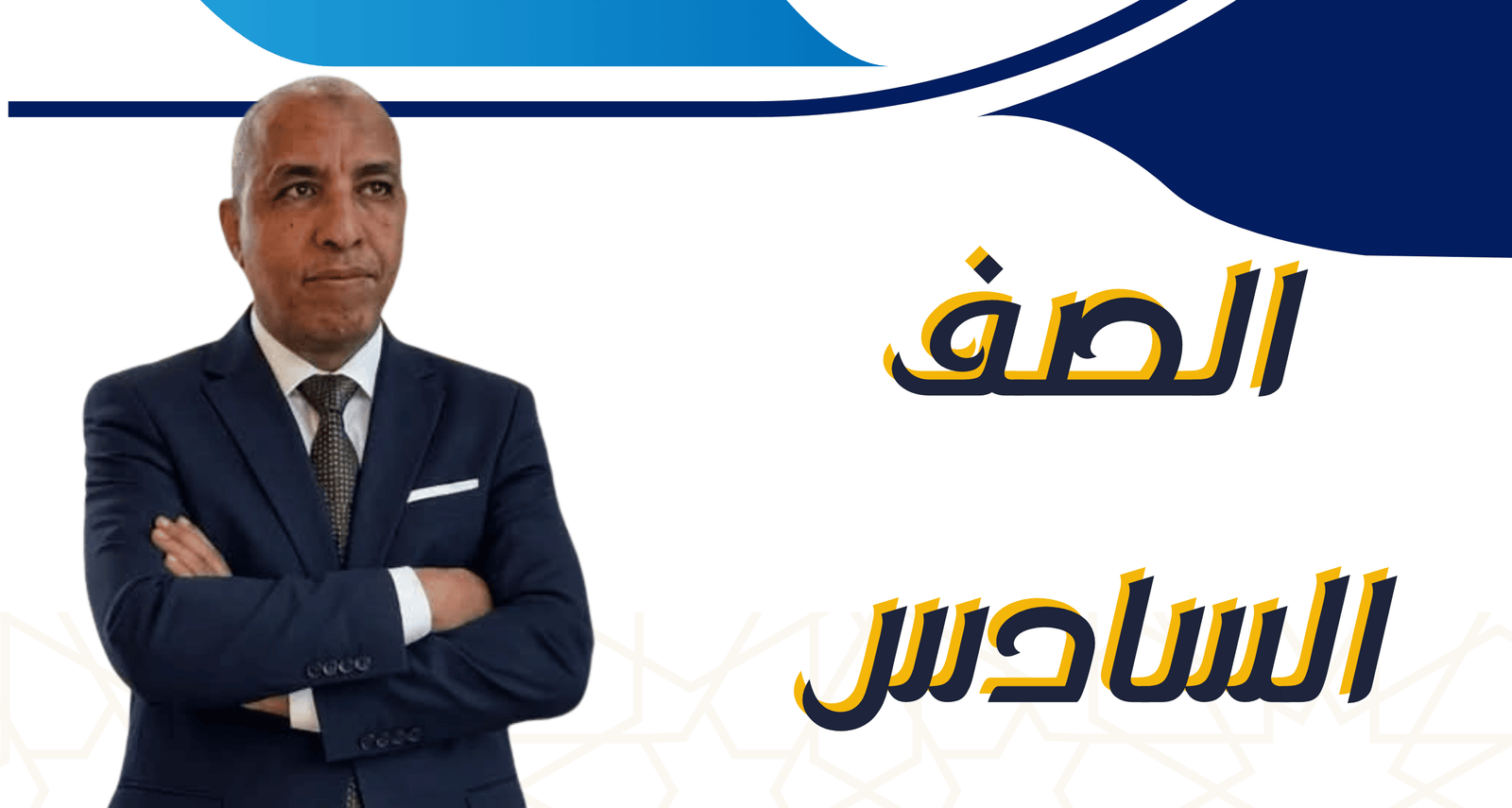 لغة عربية الصف السادس