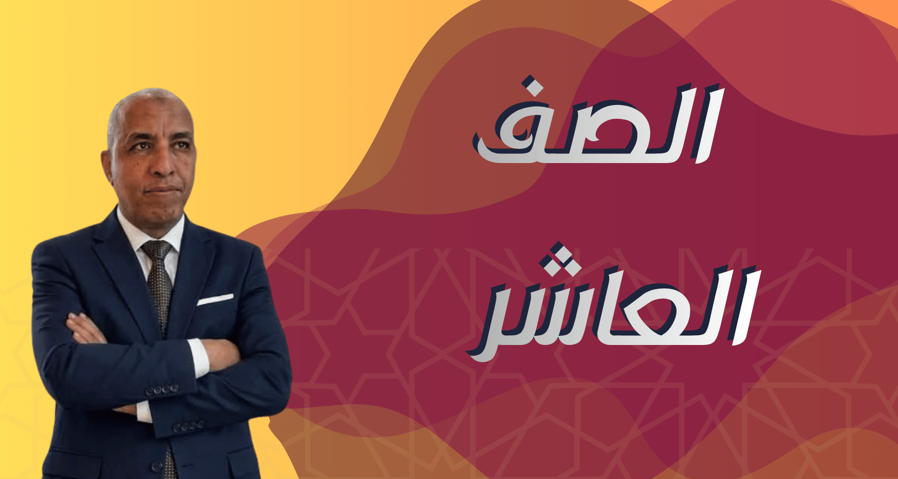 لغة عربية الصف العاشر
